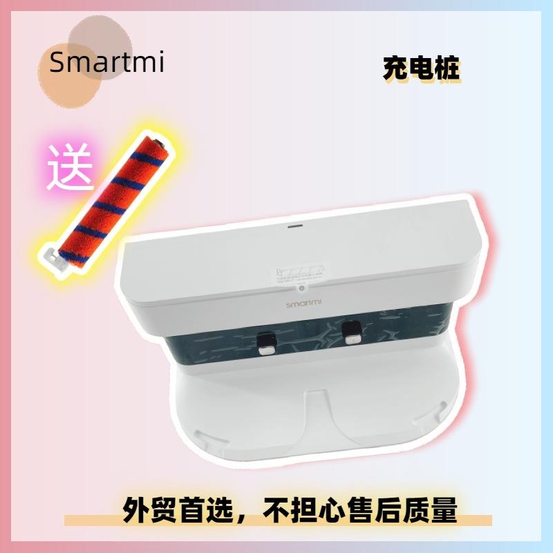 智米smartmivortexwave洗地机器人售后充电桩充电座桩基座毛滚刷