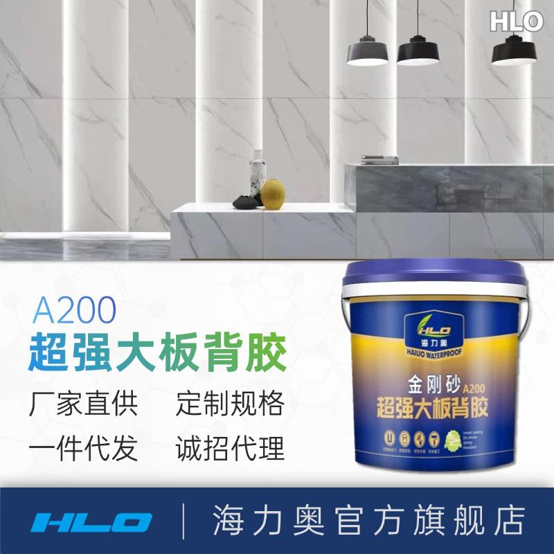 海力奥A200瓷砖大板膏状背胶瓷砖粘接剂黄色瓷砖背涂胶铺贴材料