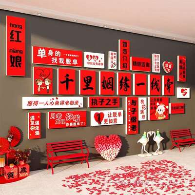 网红婚介所公司墙面装饰画工作室婚恋婚庆姻背景形象红娘相亲布置