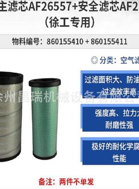 徐工吊车原厂860155410+860155411滤芯AF26557+AF26558XCT1216205