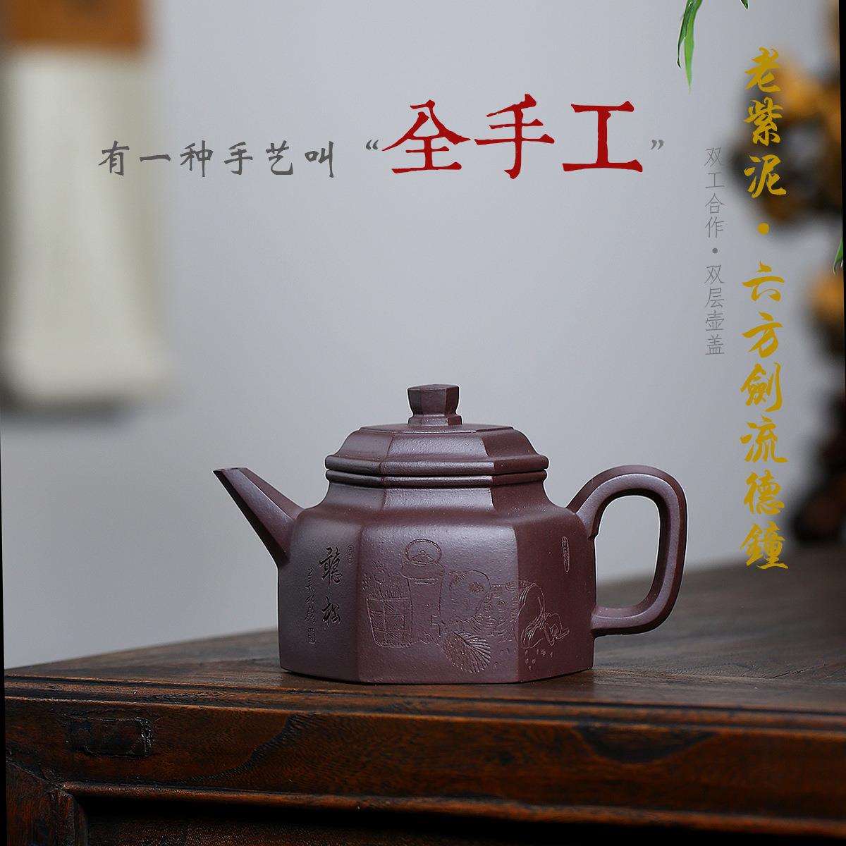 宜兴紫砂壶手工六方剑流德钟原矿老紫泥双工合作手工刻字画