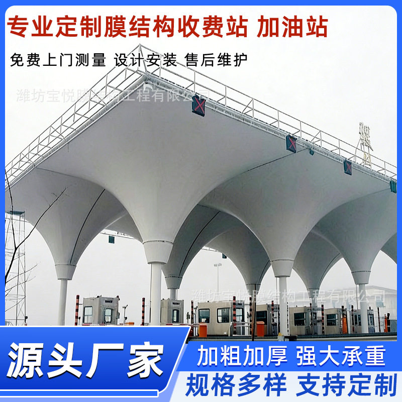 膜结构景观棚加油站膜结构高速公路出入口钢架膜结构收费站顶棚