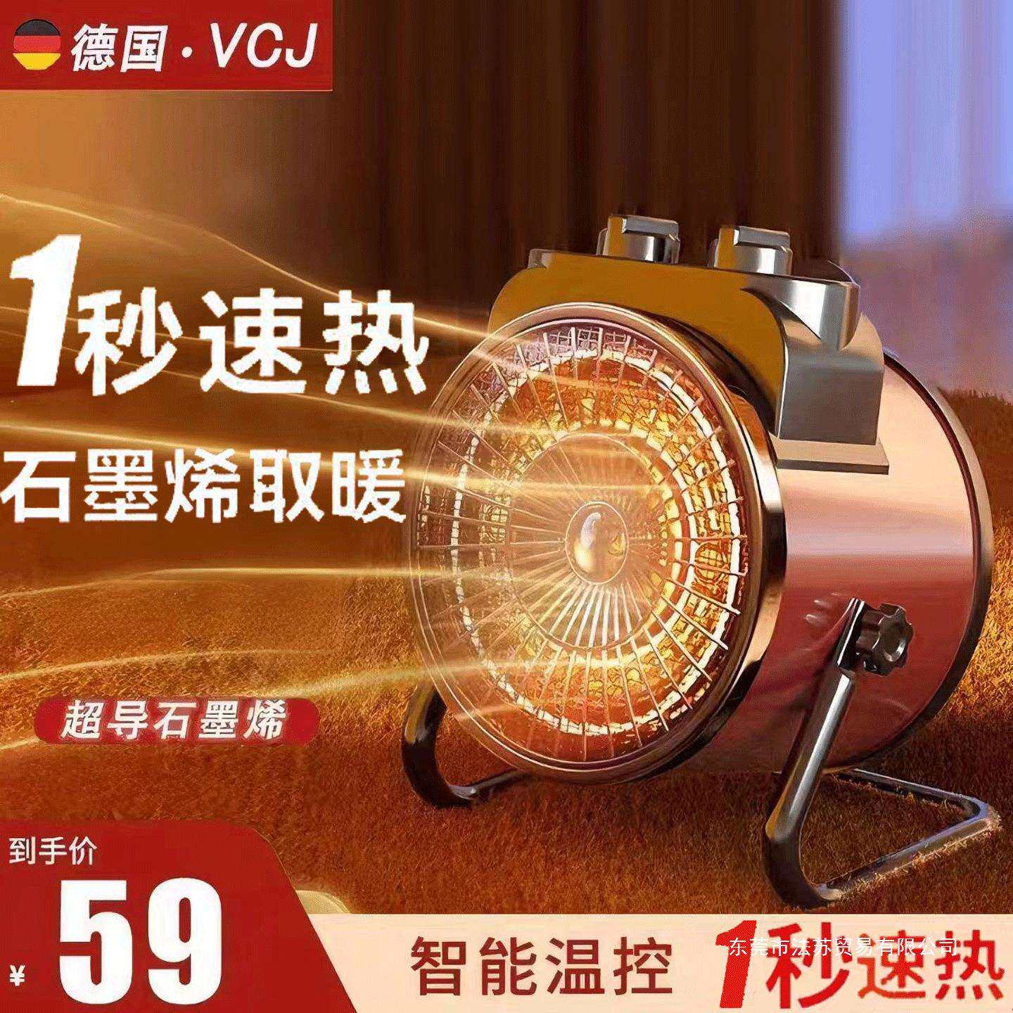 VCJ石墨烯家用小型速热暖风机大功率小钢炮节能省电取暖器小太阳