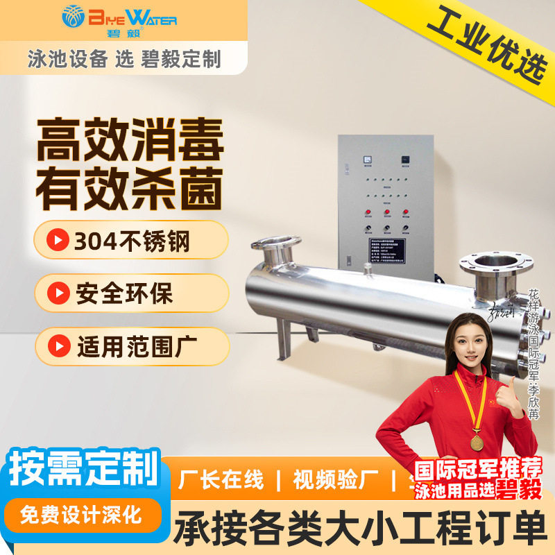 泳池水产养殖UV消毒器除藻杀菌