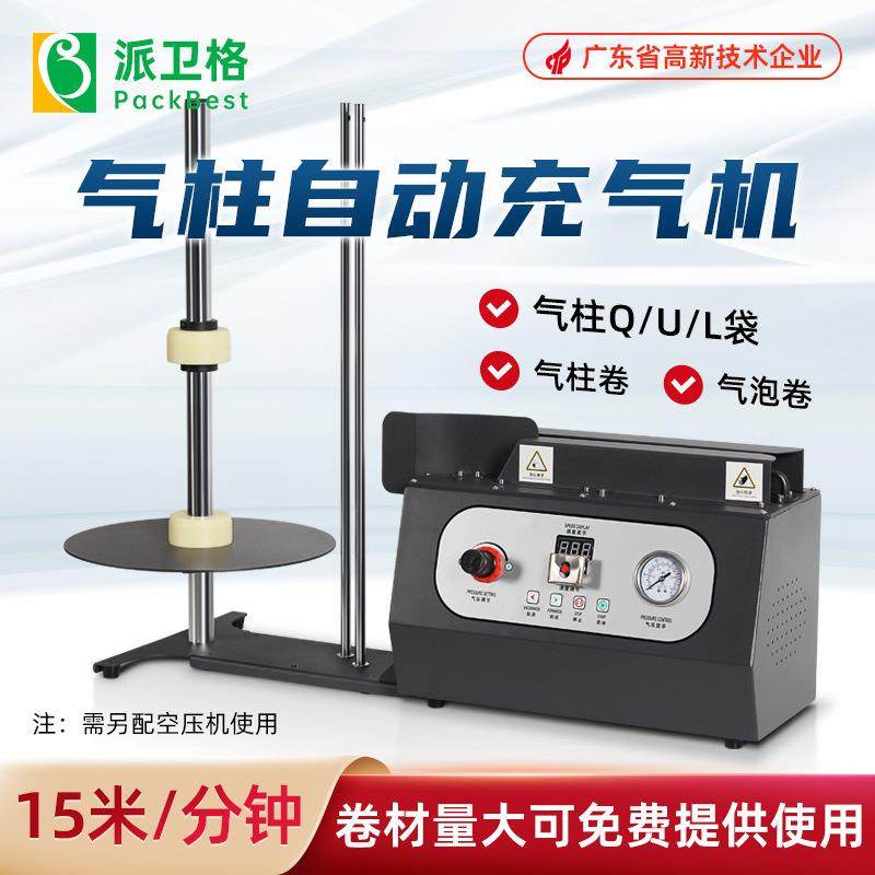 Q型气柱袋充气机气柱机卷材葫芦膜气泡柱充气填袋全自动充气机器,畜牧/养殖物资,畜牧/养殖器械,淘宝优惠券,粉丝福利购,淘宝优惠卷