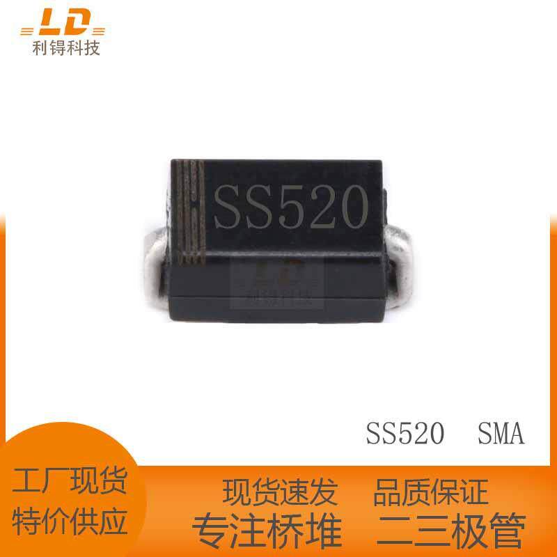直销肖特基二极管SS520SMADO-214AC封装5A200V贴片SS5200