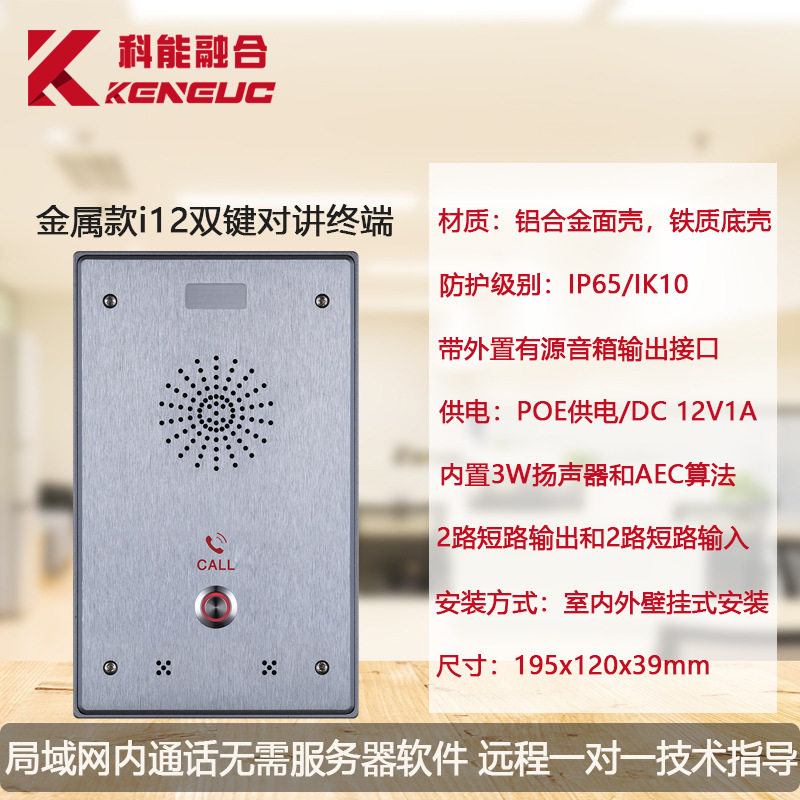 Fanvil方位i12语音对讲紧急救助按键IP网络对讲终端一键呼叫求助