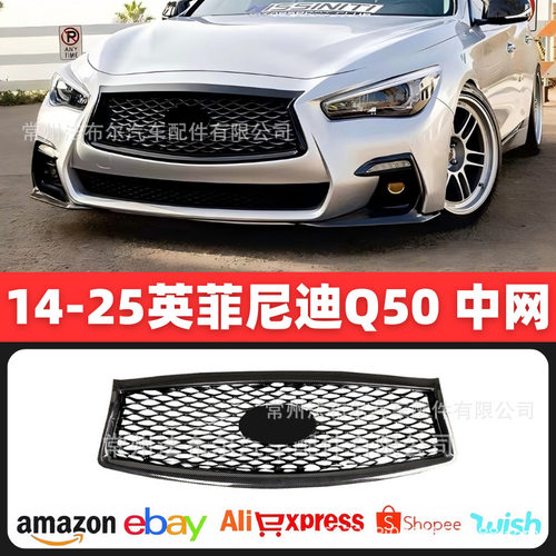 适用于14-17款英菲尼迪Q50中网18-22Q50L中网包围前铲后唇尾翼