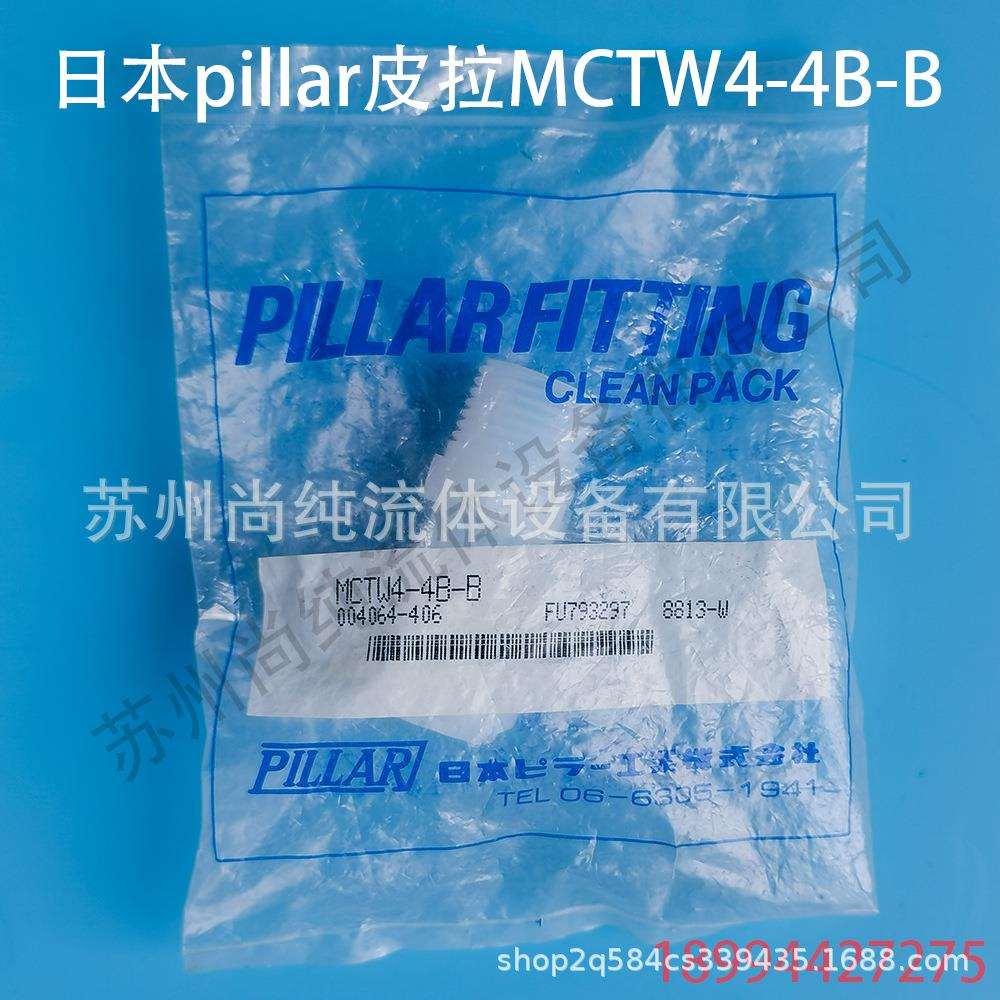 pillar皮拉MCTW4-4B-B接头PFA接头/皮拉接头/pillar接头