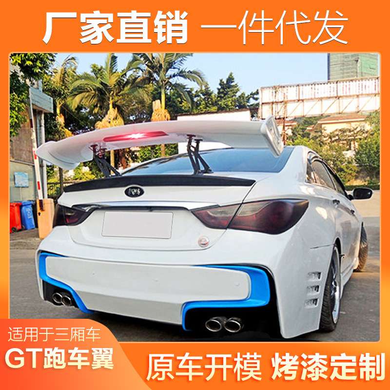 三厢通用GT汽车改装尾翼通用定风翼16思域改装跑车翼大尾翼飞机翼