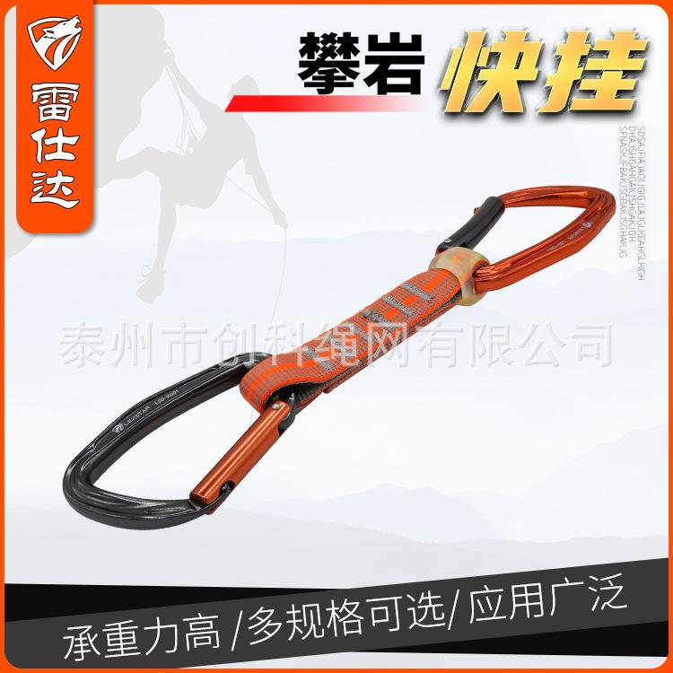 LSD雷仕达户外攀岩快挂保护器主锁安全挂钩安全连接带保护装