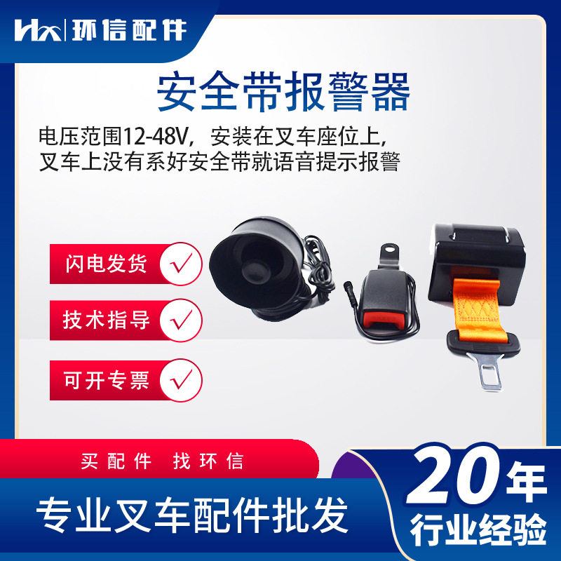 叉车安全带报警器12-48V语音报警安全管理装置