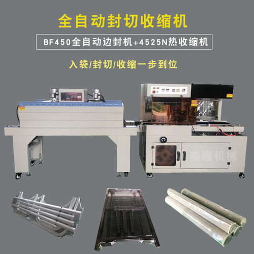 pof热收缩膜机 包装盒塑封机 BF450展示架热收缩包装机长度不限