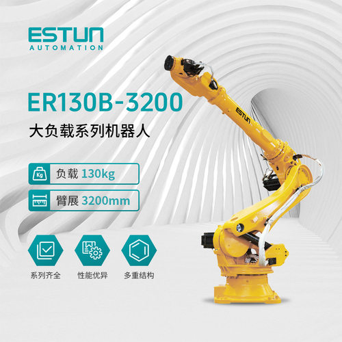 ER130B-3200多关节机器人ESTUN埃斯顿高刚性通用型大负载机器人