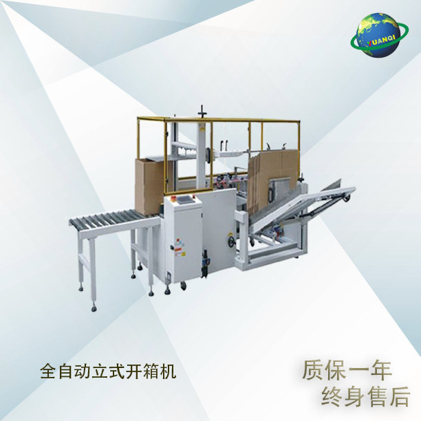 纸箱自动开箱机 高速开箱机 纸箱成型机 自动折底封底 包装流水线图片