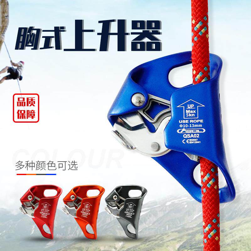 安索胸式上升器爬绳登山攀爬器绳索上升神器高空攀岩攀爬装备胸升