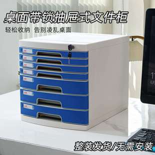 富翔2607A桌面带锁文件柜办公室A4抽屉式收纳整理柜文件夹收纳盒