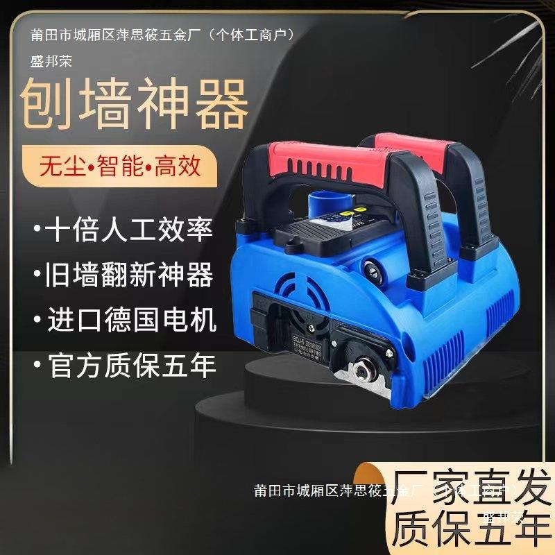 八鑫刨墙机铲腻子神奇打磨工具旧墙翻新电动打磨工具多功能无死角