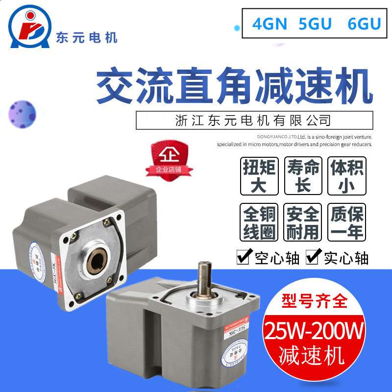 东元东力电机中空中实直角变速箱变速器减速机减速齿轮箱4GN-15RC