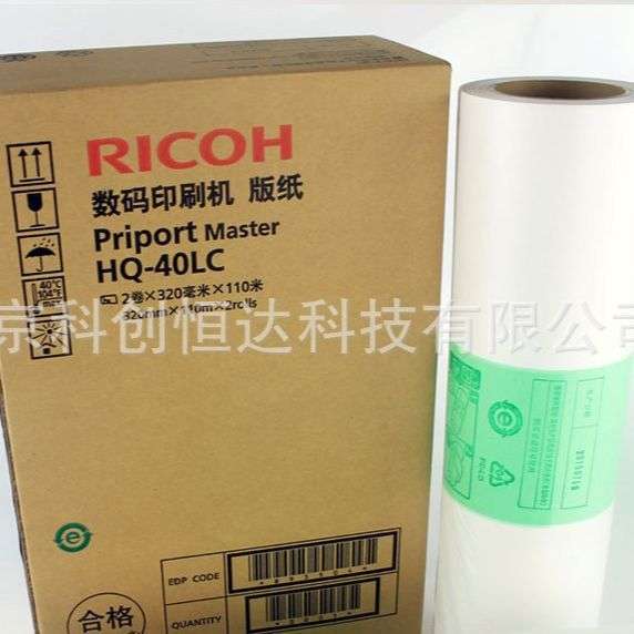 原装 理光HQ-40LC DX4510 4542 4543 4544 4545 4450 Q40 版纸