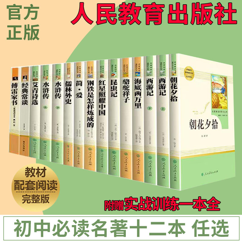 名著阅读水浒传艾青诗选儒林外史