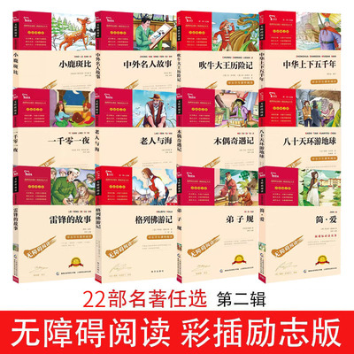 励志版名著课外阅读书籍