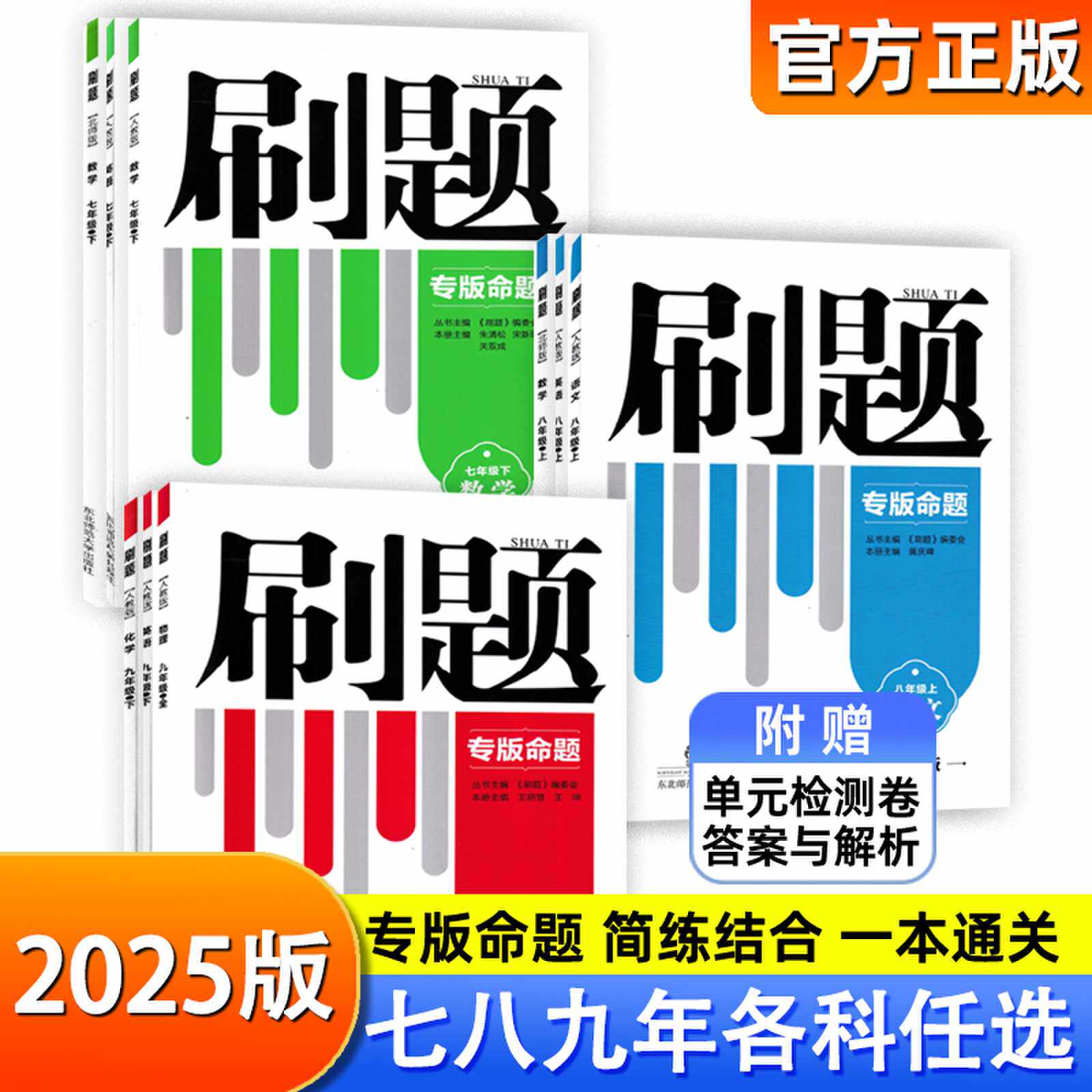 初中北大绿卡刷题同步练七八九年级上下册初一二三语文数学英语物理化学生物地理沪教牛津外研人教北师789年级上下册东北师范大学