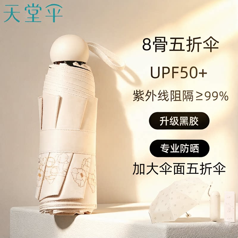 晴两两用黑胶五折伞迷你图片