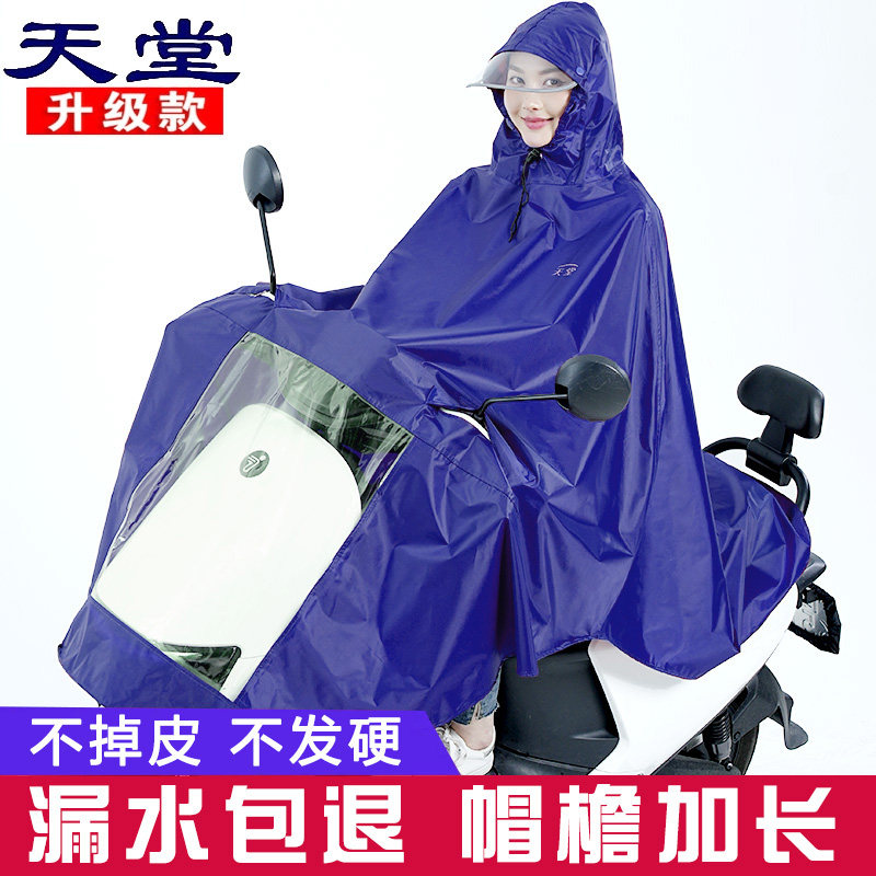 天堂小型电动车骑行雨衣超轻薄款