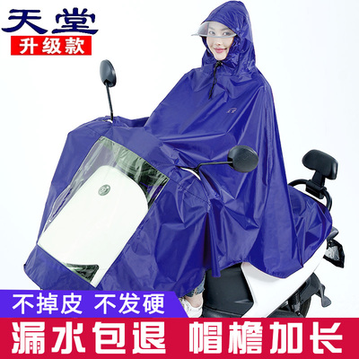 天堂小型电动车骑行雨衣超轻薄款