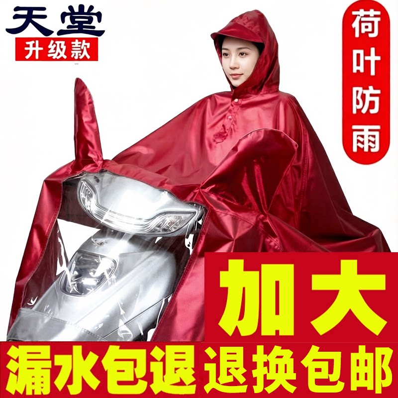 天堂电动车雨衣摩托车防护成人加大加厚男女士牛津单人电瓶车雨披