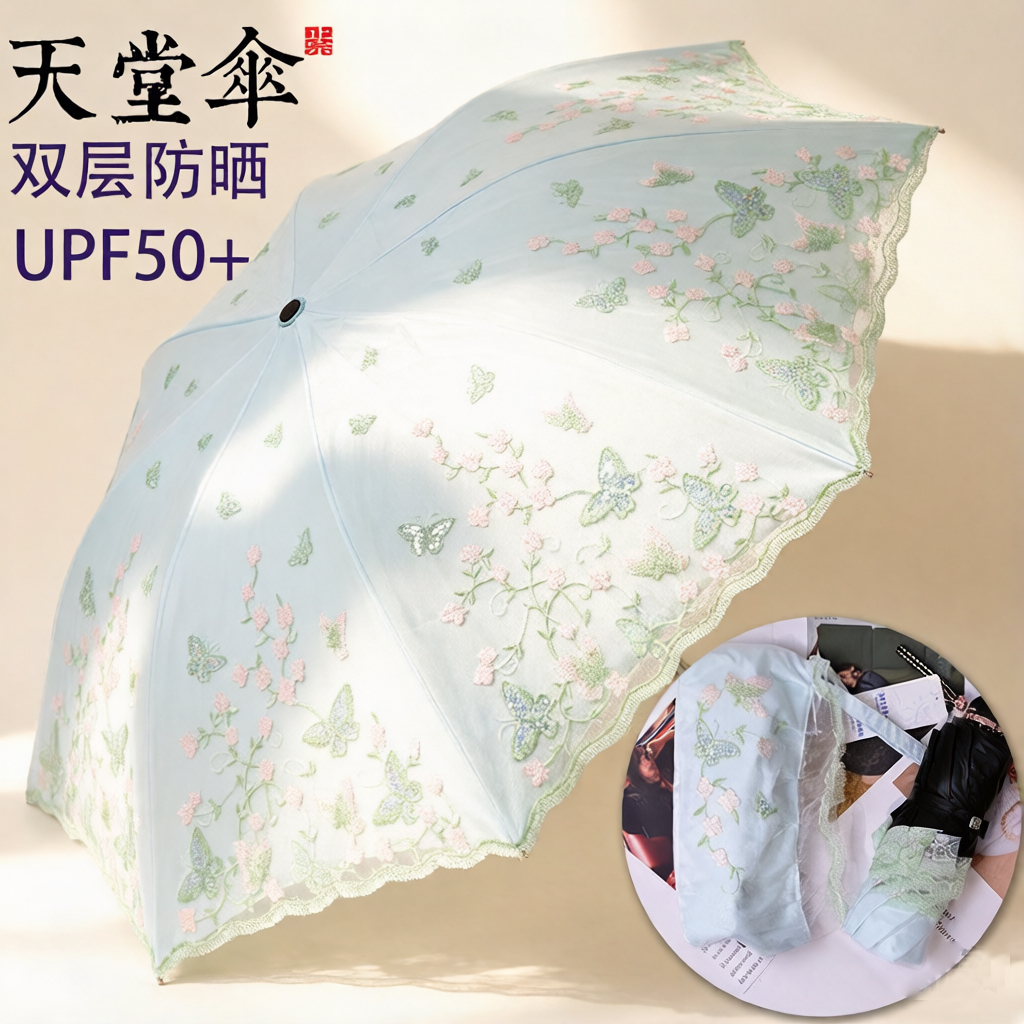 天堂伞双层防晒防紫外线 刺绣伞UPF50+遮阳伞女太阳伞黑胶防晒伞