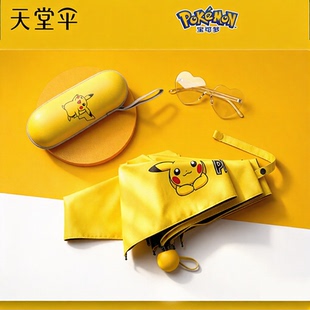 天堂伞宝可梦皮卡丘联名防晒口袋胶囊伞五折折叠伞晴雨两用伞女生