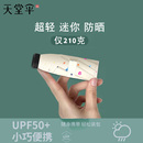 天堂伞超轻五折伞口袋伞迷你胶囊伞太阳伞女防晒防紫外线遮阳雨伞