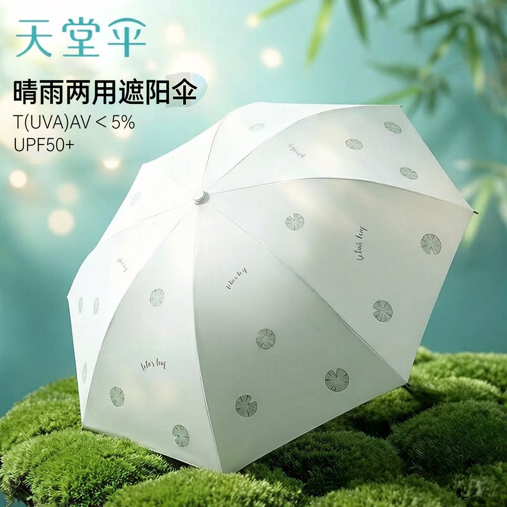 天堂伞旗舰店正品太阳伞黑胶防晒防紫外线轻便携晴雨伞两用女学生