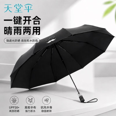 天堂伞全自动雨伞晴雨两用伞