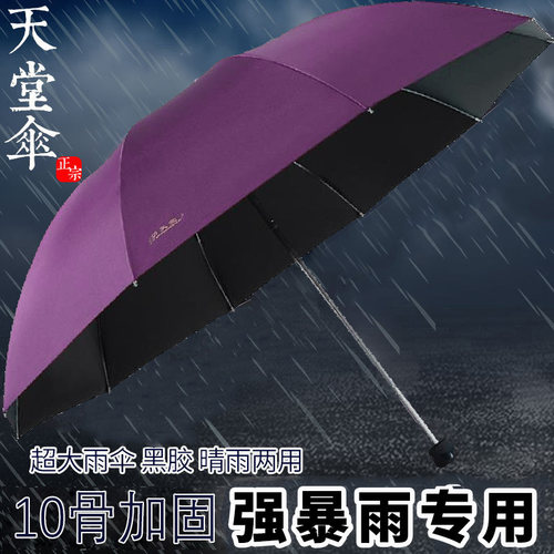 天堂伞全刚黑胶遮阳伞晴雨伞