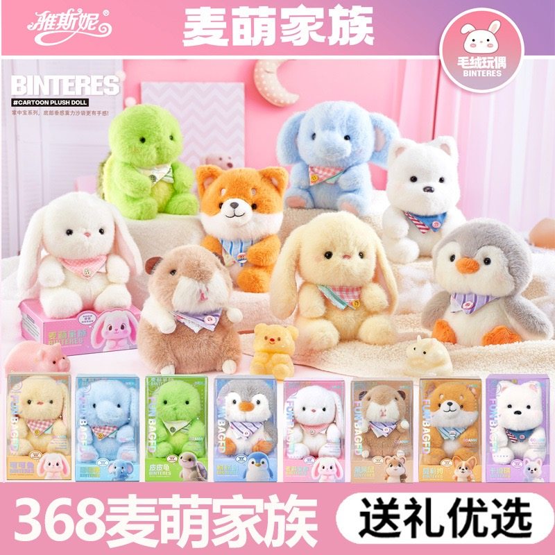 雅斯妮麦萌家族兔子熊猫毛绒玩偶娃娃男女孩公仔摆件可爱生日礼物