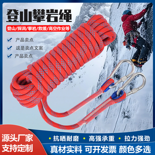 登山绳攀岩生静力绳耐磨损户外救援安全绳高空作业逃生绳救援绳