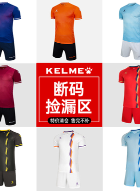 断码特价球衣盲盒卡尔美足球服套装男短袖训练服组队服定制球服