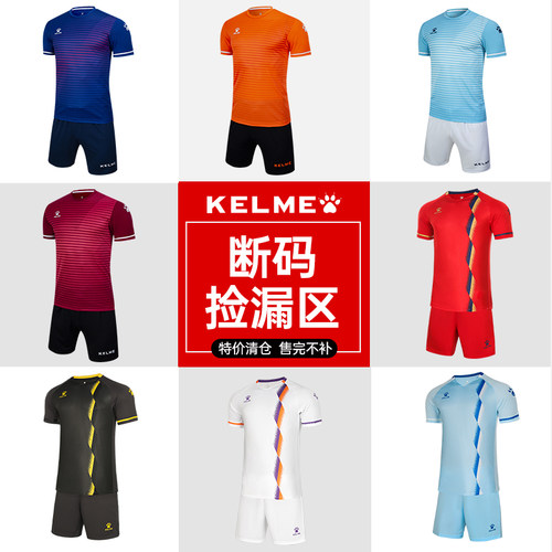 断码特价卡尔美足球服球衣盲盒