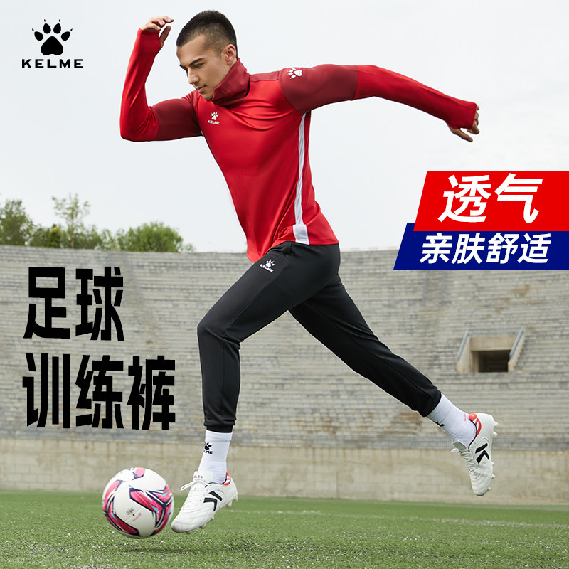 卡尔美足球训练裤男春秋冬kelme加绒收腿裤薄款拉链运动长裤正品