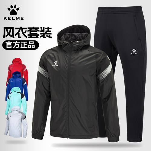卡尔美风雨衣运动套装冲锋套装