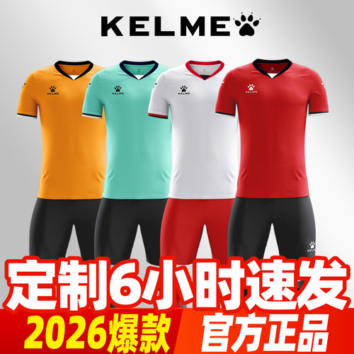 卡尔美足球服定制球衣官方正品