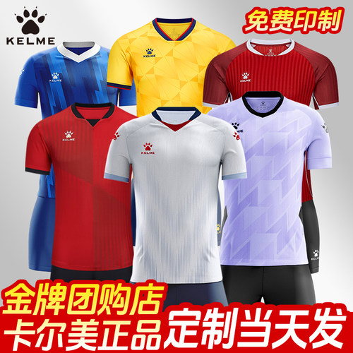 正品卡尔美足球服定制比赛服团购