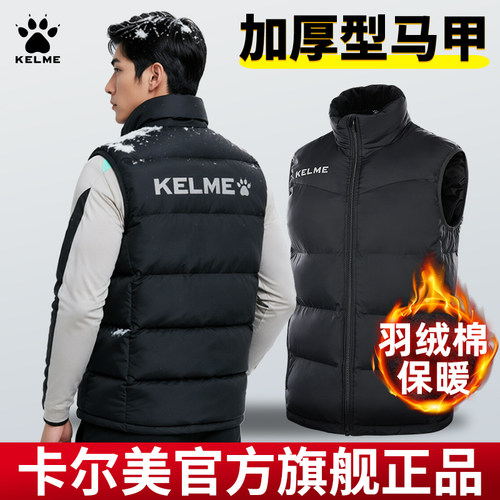 kelme卡尔美马甲冬季加厚保暖