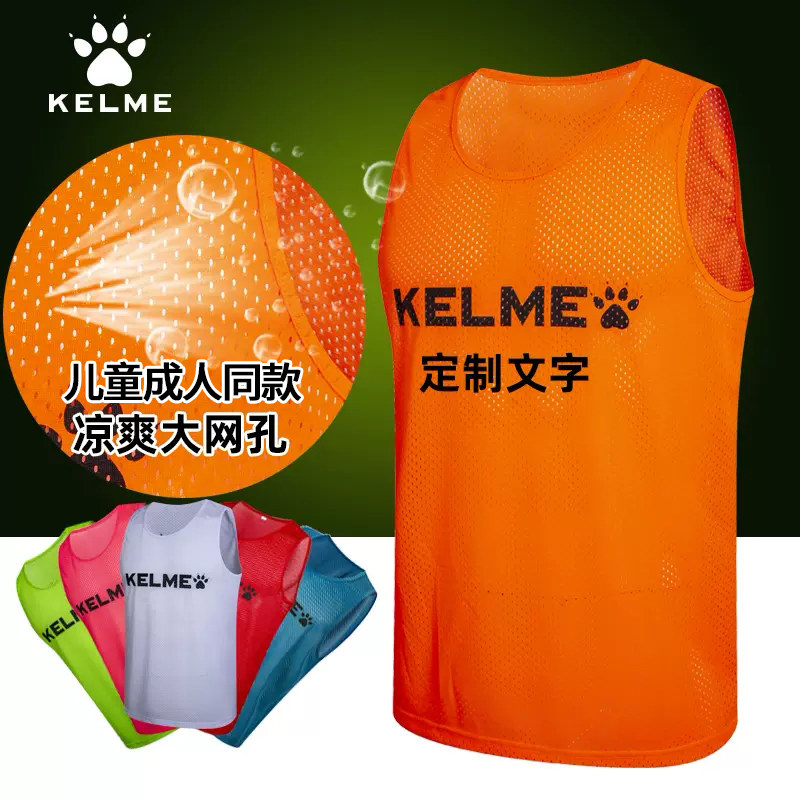 kelme卡尔美对抗背心足球分队服