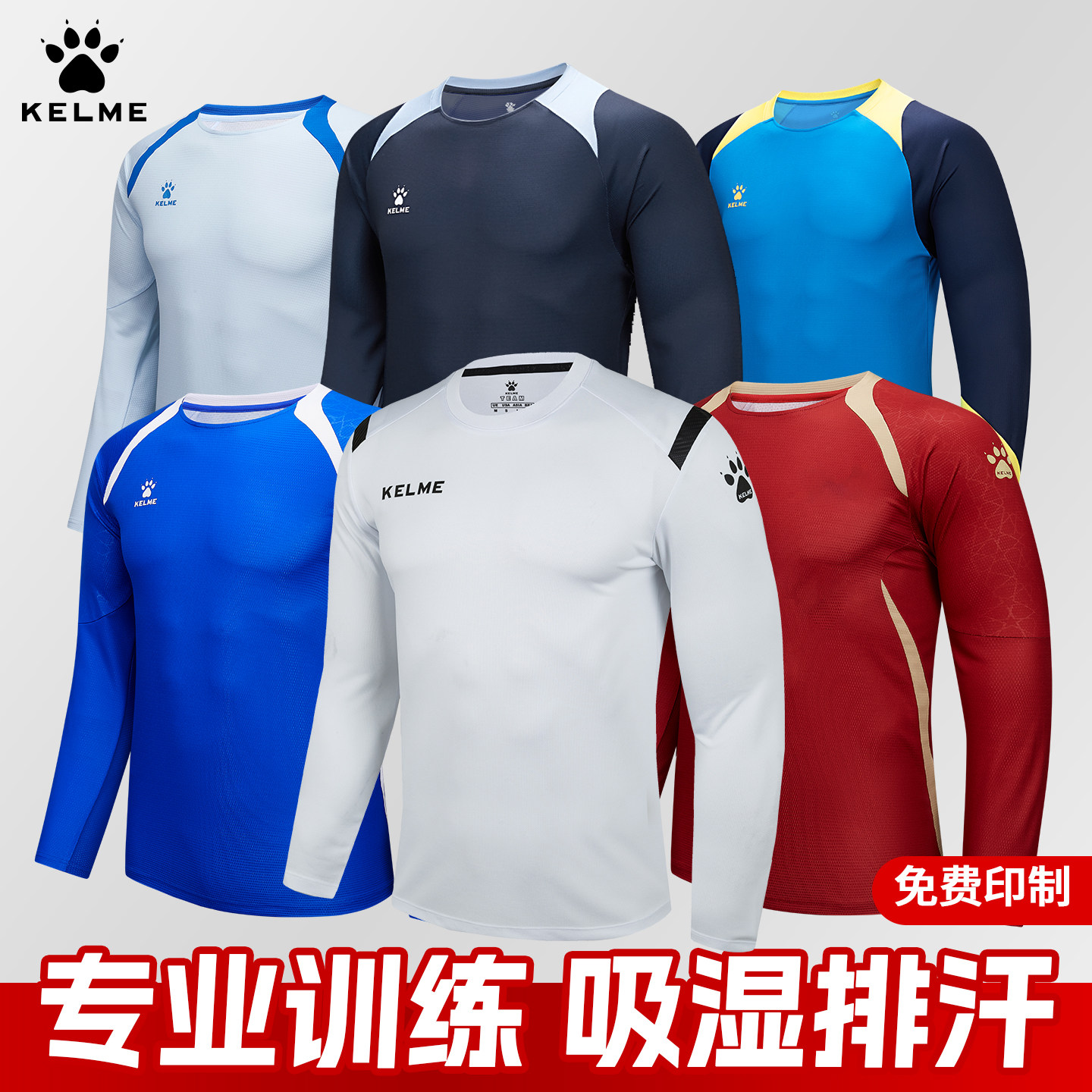 KELME卡尔美运动上衣定制男长袖速干足球训练组队服健身跑步套装