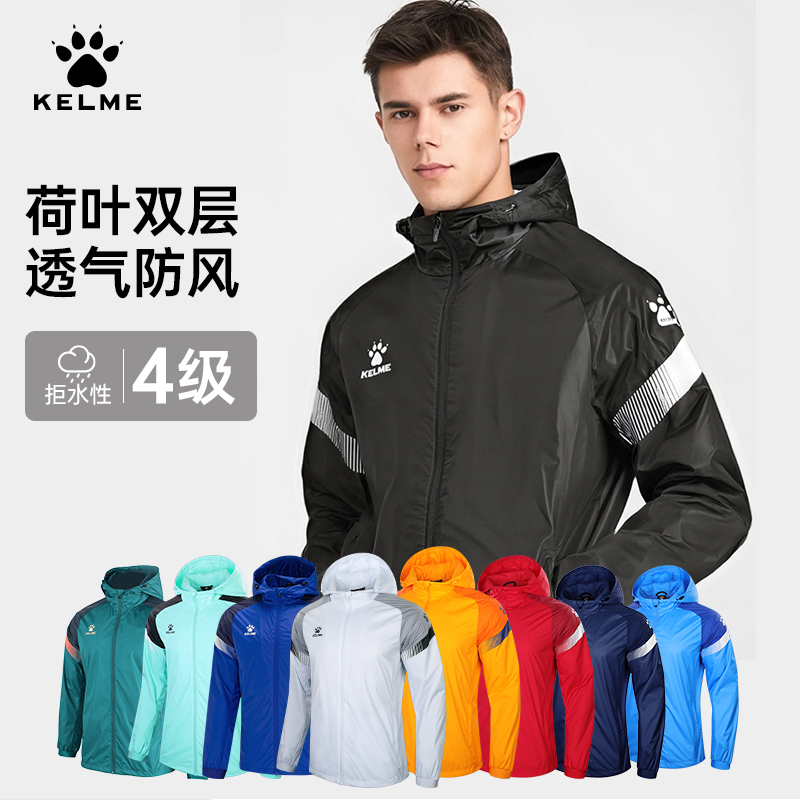 KELME卡尔美冲锋外套运动风衣
