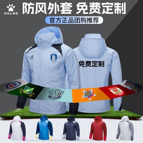 KELME卡尔美冲锋风雨衣外套定制